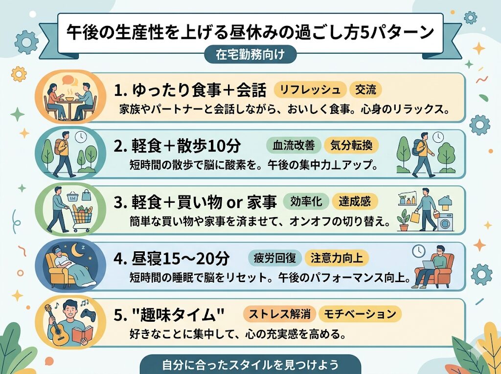 午後の生産性をあげる昼休みの過ごし方5パターン