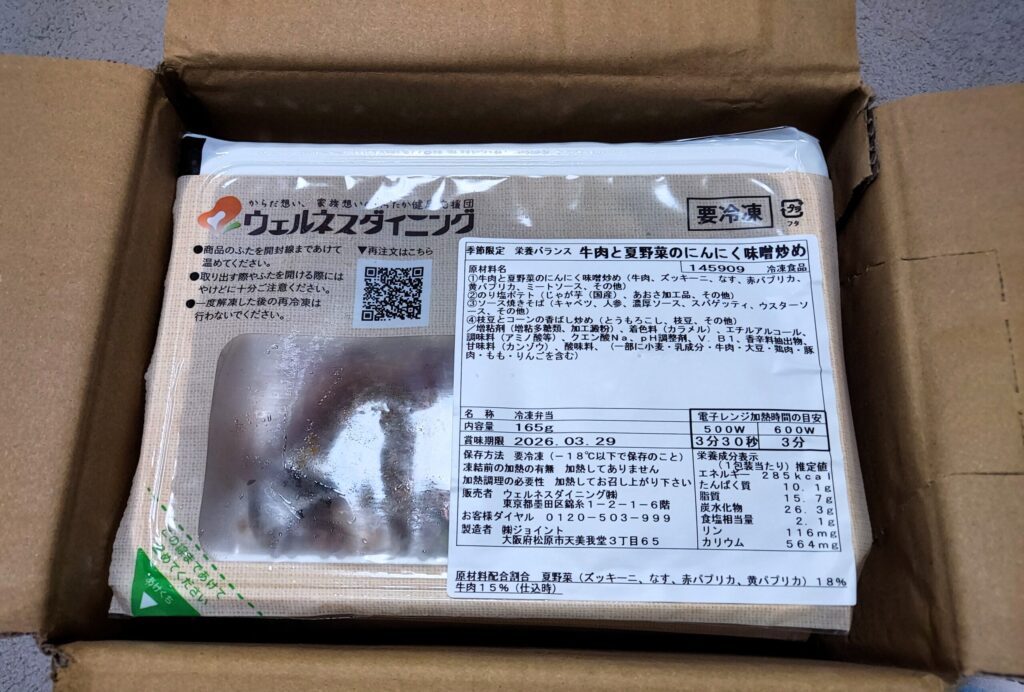 ウェルネスダイニング段ボール