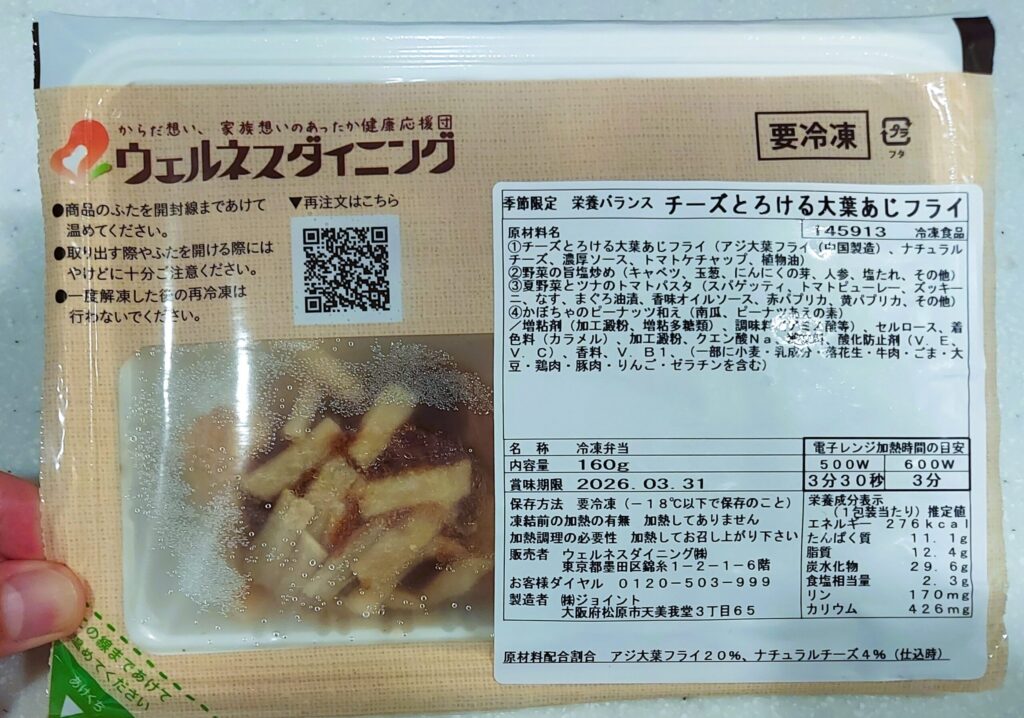 チーズとろける大葉あじフライ