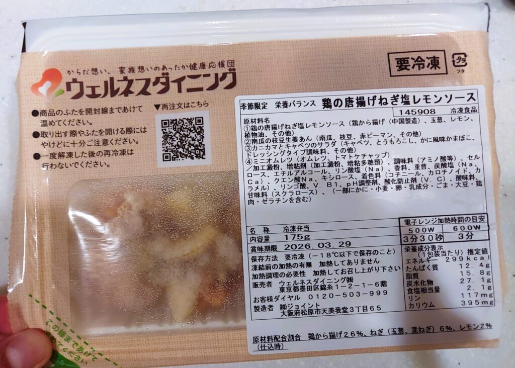 鶏のから揚げねぎ塩レモンソース