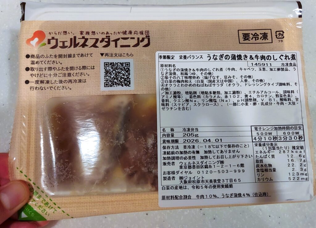 うなぎの蒲焼き&牛肉の時雨