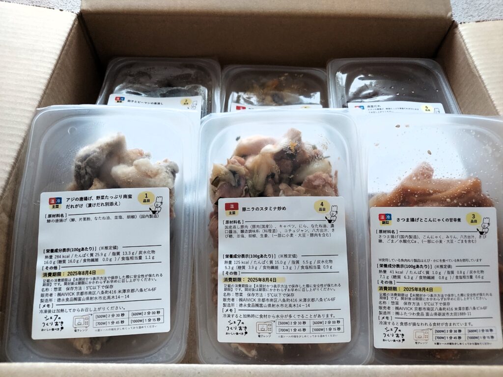シェフの無添つくりおきのダンボール開封