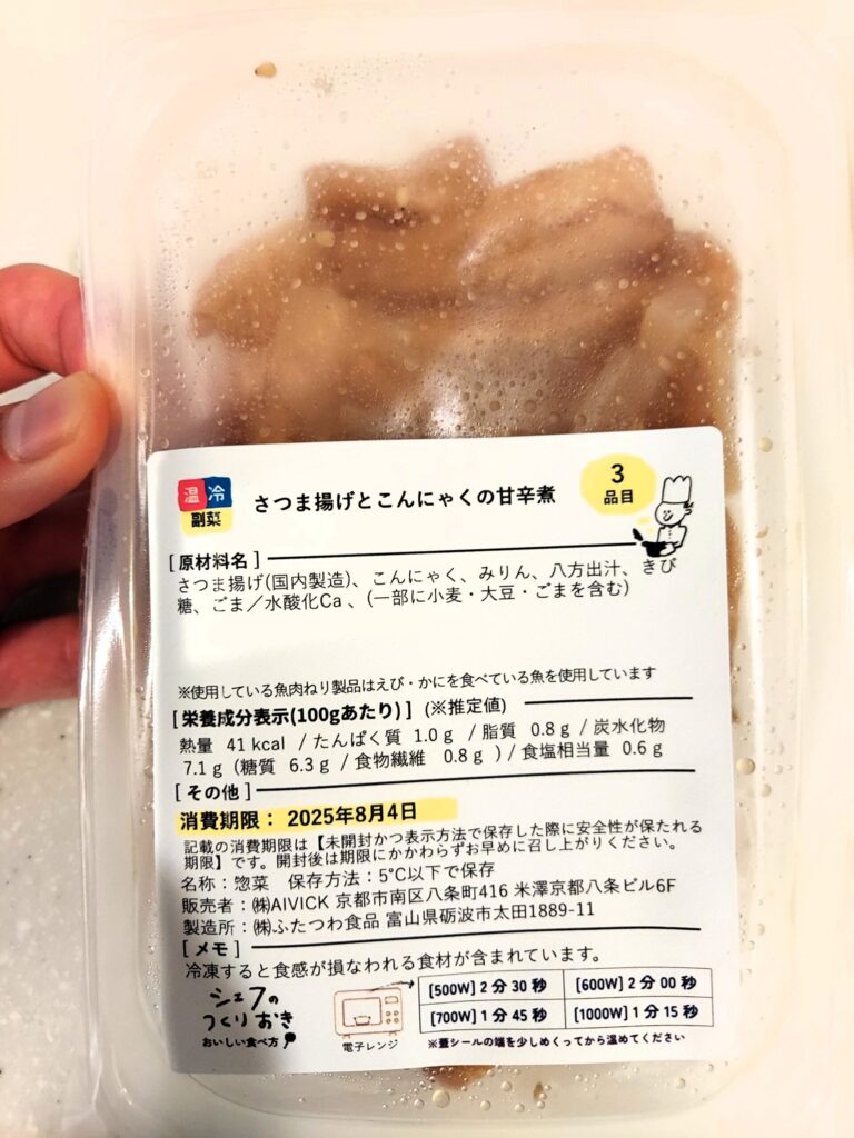 さつま揚げとこんにゃくの甘辛煮