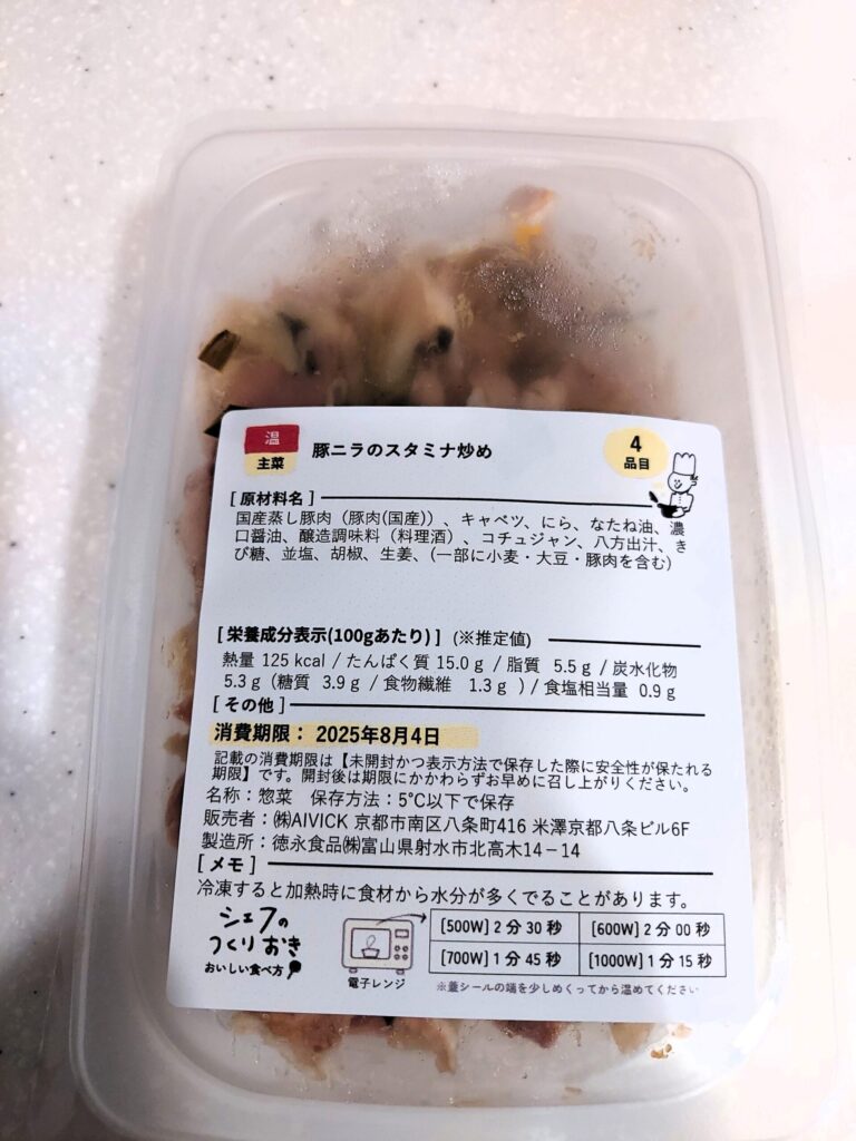 豚ニラのスタミナ炒め