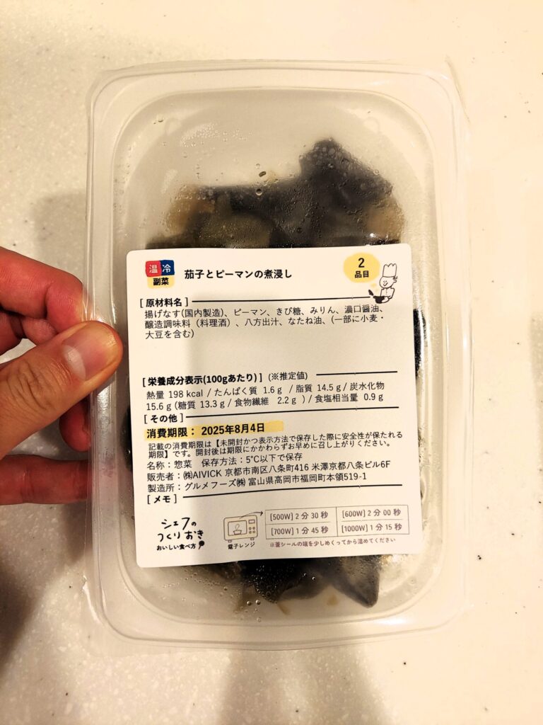 茄子とピーマンの煮浸し