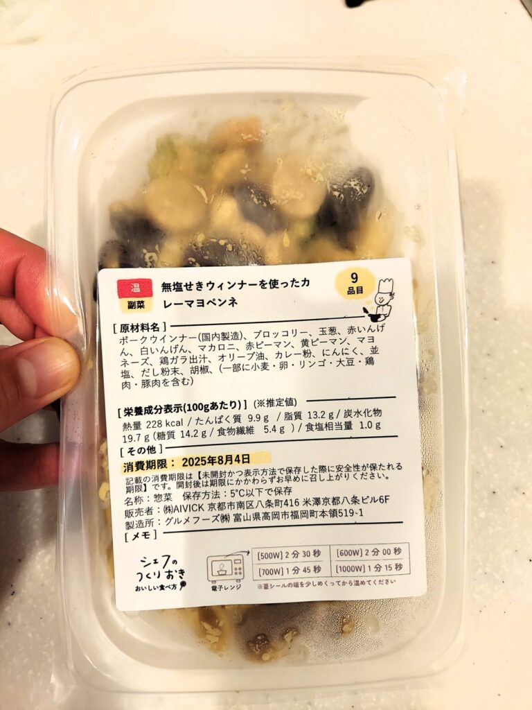 カレーペンネ