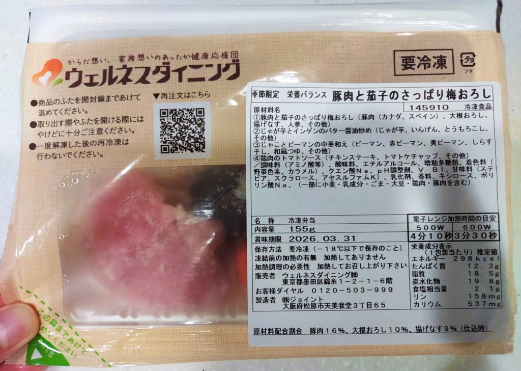 豚肉と茄子のさっぱり梅おろし