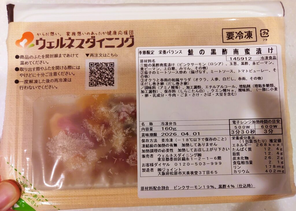 鮭の黒酢南蛮漬け