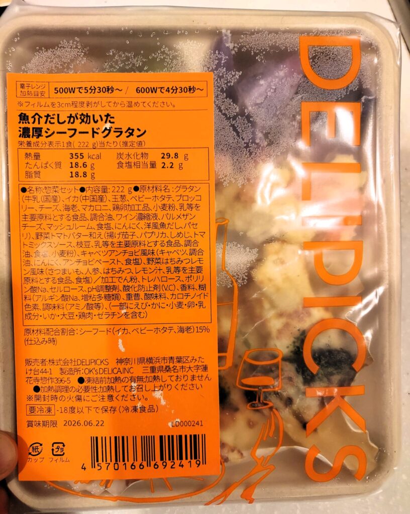DELIPICKS 冷凍弁当