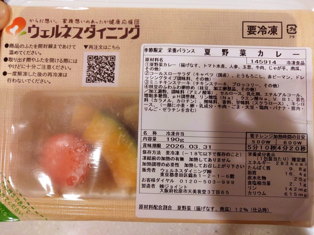 夏野菜カレー