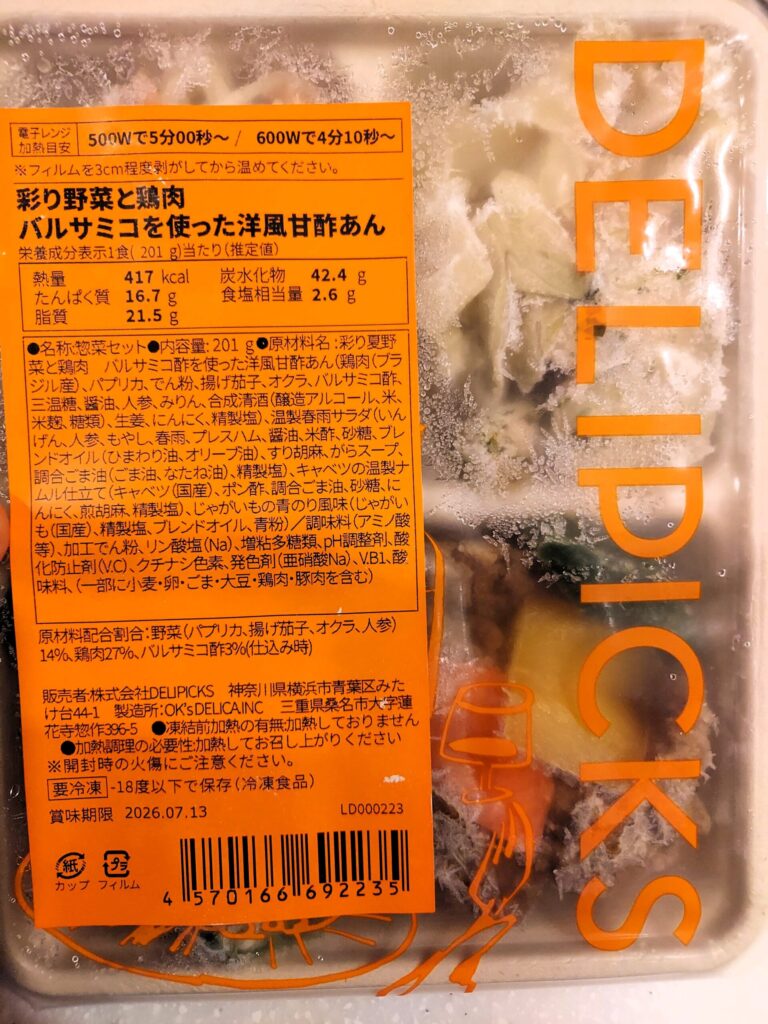 DELIPICKS 冷凍弁当