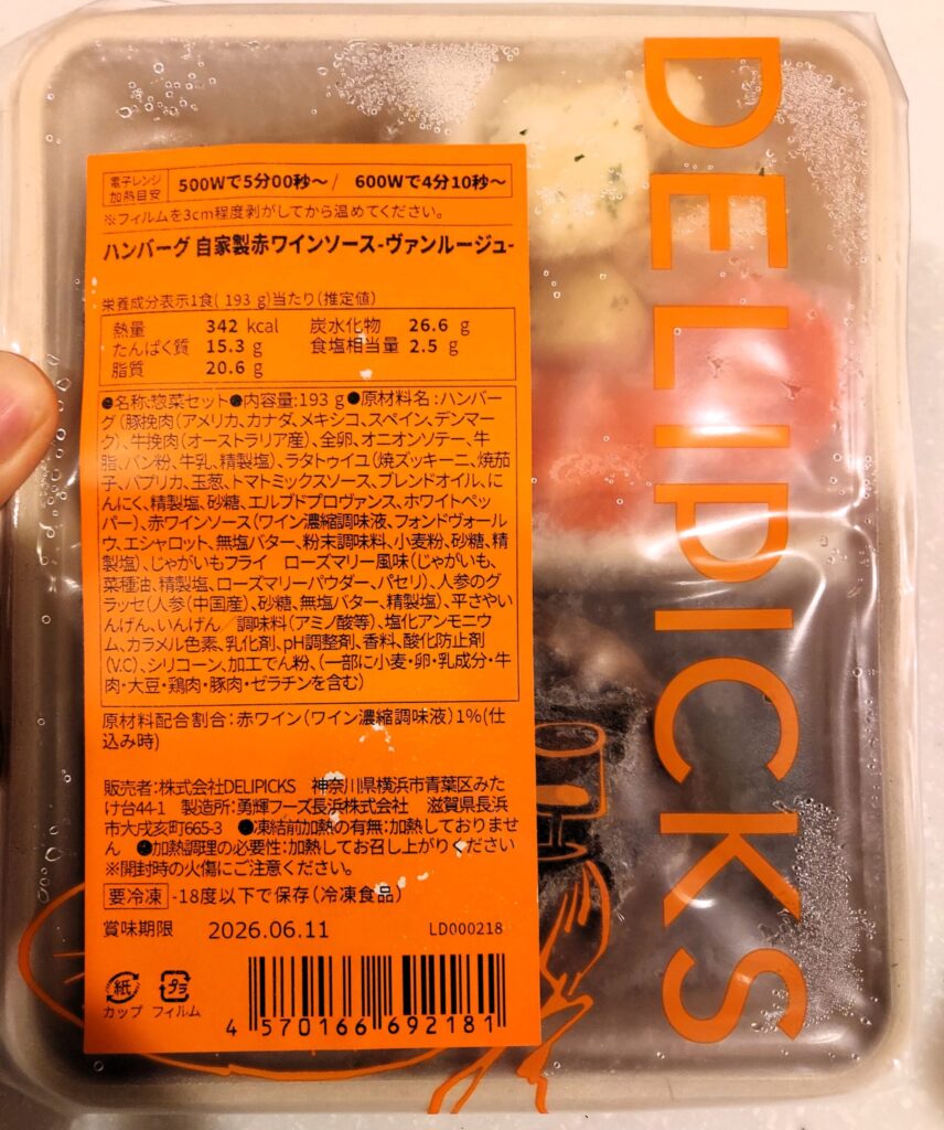 DELIPICKS 冷凍弁当