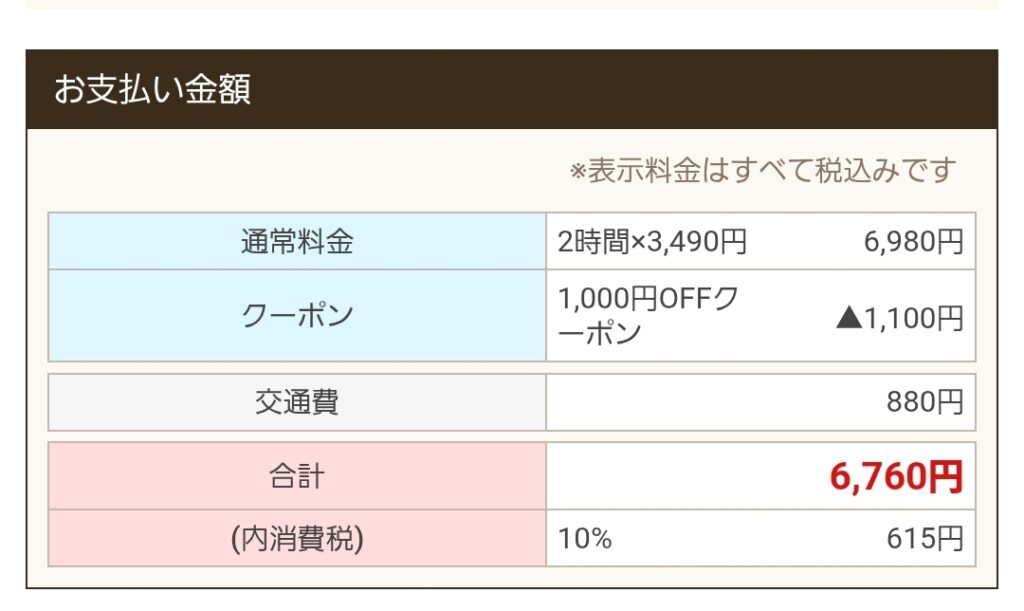 Casy|実際の支払い額