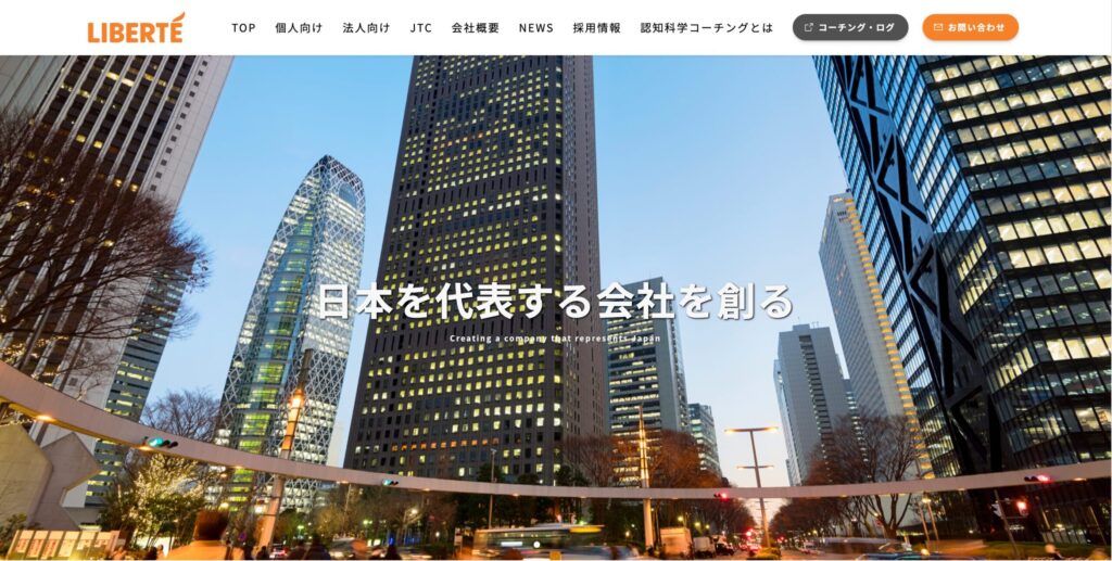 株式会社リベルテHP