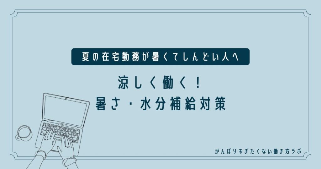 アイキャッチ