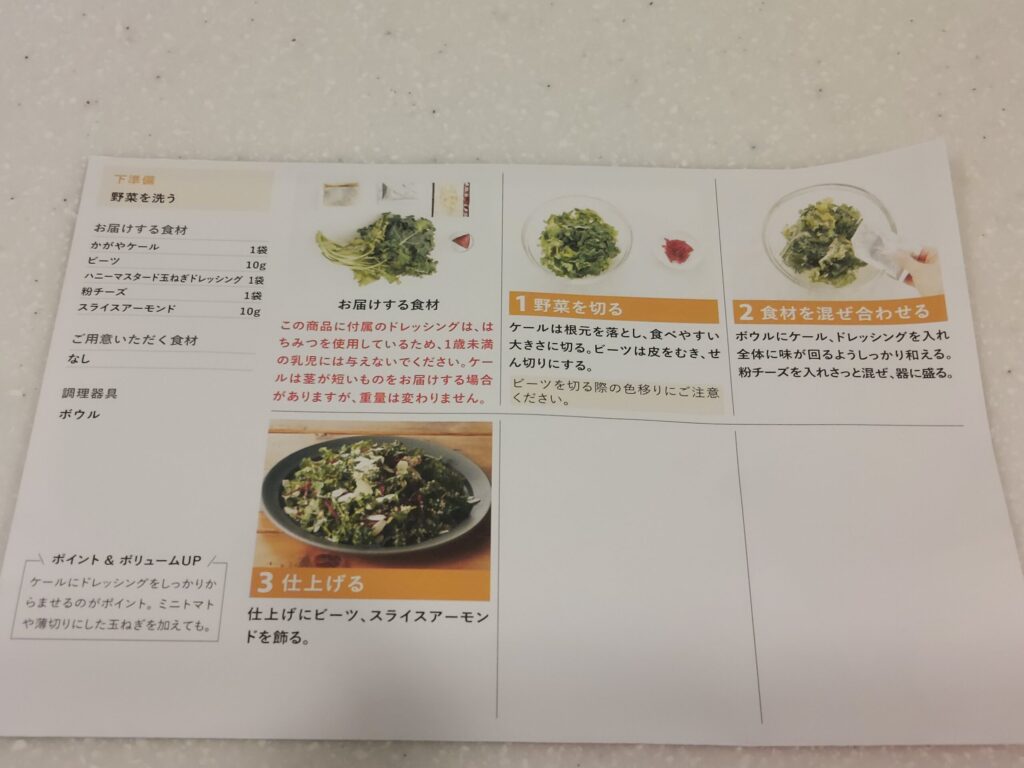 オイシックス　サラダ レシピ